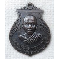 ราคา เหรียญ หลวงพ่อคูณ วัดบ้านไร่ รุ่นคูณปัญญา อธิฐานจิต สร้างปี 2536 เนื้อทองแดงรมดำ (44651201329)