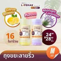 ราคา ถุงขยะ 24x28 นิ้ว จำนวน 16 ใบ/ม้วน กลิ่นหอม ถุงขยะไซส์เล็ก มีหูผูก เหมาะกับถังขยะภายในบ้าน B2 (7665869339)