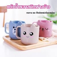 ราคา แก้วน้ำพลาสติกมีหูจับ ถ้วยน้ำมีหู แก้วน้ำพลาสติกฟางข้าว **ราคาต่อ 1 ใบ** (10595196661)