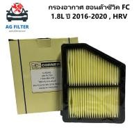ราคา ไส้กรองอากาศ ฮอนด้า ซีวิค FC 1.8L ปี 2016-2020,ฮอนด้า HRV - Air Filter Honda Civic Fc 1.8 , HRV (17220-5BA-A00) (18077296550)