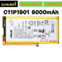 ราคา แบตเตอรี่ Asus Rog 2 / Phone 2 ZS660KL C11P1901 6000mAh ร้าน TT.TT shop (7667779397)