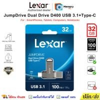 ราคา (ส่งด่วน) LEXAR Dual Drive JumpDrive D400 32GB (100MB) flashdrive TypeC USB3.1 แฟลชไดร์ฟ โทรศัพท์ แท็บเล็ต แท้ (24932724397)
