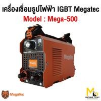 ราคา เครื่องเชื่อมธูปไฟฟ้า MEGATEC รุ่น MEGA-500 รับประกันสินค้า 12 เดือน By Mcmachinetools (29723675995)