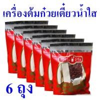 ราคา เครื่องต้มยำ เครื่องต้มก๋วยเตี๋ยวน้ำใส สมุนไพรจีน Chinese Healthy Recipes เครื่องสมุนไพรจีน Noodles Soup Set 6 ถุง (14189838395)