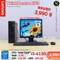 ราคา #คอมชุดมือสอง/PcLenovo ThinkCentre E73/Core™ i3-4130/Ram8GB/SSD128GB+HDD500GB/จอAcer17"/ครบชุด (28012689502)