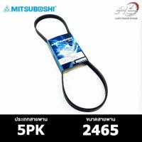 ราคา สายพาน MITSUBOSHI 5PK 2465 สายพานหน้าเครื่อง มิตซูโบชิ (25158702686)