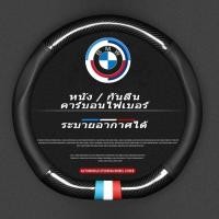 ราคา BMW หุ้มพวงมาลัยรถยนต์ ปลอกหุ้มพวงมาลัยหนังคาร์บอนไฟเบอร์ Car steering wheel cover 1 3 series 5 series X1 X3 X5 M Power (14994948695)