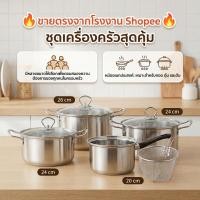 ราคา หม้ออเนกประสงค์ (หม้อทรงลึก) หม้อซุป สแตนเลสพร้อมฝาแก้ว รุ่นหูจับสแตนเลส 5ชิ้น ทอด/แกง/ต้ม/นึ่ง/ลวก ชุดหม้อสแตนเลส (28288052459)