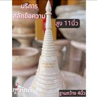 ราคา เจดีย์หินอ่อน โกศหินอ่อน ขนาด4นิ้ว โกศบรรจุอัฐิ โกศหินอ่อน (11554263597)