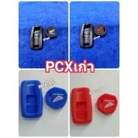 ราคา เคสรีโมท ซิลิโคนหุ้มกุญแจรีโมทรถยนต์ PCXเก่า-2014 (29407363143)