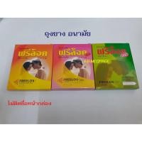 ราคา ถุงยางอนามัย ฟรีล็อค 1กล่องบรรจุ3ชิ้น Freelox condom ไม่เขียนชื่อสินค้าที่กล่อง สั่งหลายกล่องทักแชทนะคะ (2442620772)