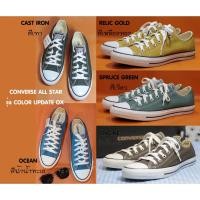 ราคา CONVERSE รุ่น ALL STAR COLOR UPDATE OX รองเท้าผ้าใบ แฟชั่น มี 5 สีให้เลือก ใหม่มือ1 ลิขสิทธิ์ของแท้ 100% มีของ พร้อมส่ง (13622921314)
