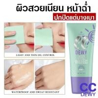 ราคา ของเเท้ CC Cream SPF50+ #ซีซีครีมหน้าฉ่ำ#บีบีครีม#ครีมกันแดดผสมรองพื้น#กันแดดทาหน้า#กันแดดเนื้อแป้ง #กันแดดใยไหม (22984287403)