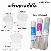 ราคา แก้วน้ำพลาสติก GPPS ตราช้างไทย ขนาด12,16,22 Oz. (แพ็ค/50ใบ) (14937164473)