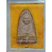 ราคา หลวงปู่ทวดพิมพ์ใหญ่เนื้อว่านเสน่ห์จันทร์แดงหลังโรยผงสุวรรณมงคลวัดห้วยมงคลปี 49 (27909447919)