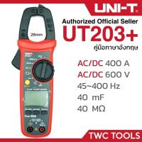 ราคา UNI-T 203+ คลิปแอมป์ แคล้มป์มิเตอร์ ดิจิตอล กิ๊ปแอมป์ AC DC 400A 600V ความต้านทาน คาปา Clamp Meter UT203+ (5134042185)