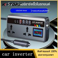 ราคา car power inverter เครื่องแปลงไฟรถยนต์แปลงไฟรถยนต์เป็นไฟบ้าน 12V/24V ถึง 220V สำหรับรถยนต์/รถบรรทุก (26579173042)