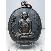 ราคา (1) เหรียญรุ่นแรก หลังยันต์จตุธาตุ เนื้อทองแดงรมดำ หลวงปู่หงษ์ พรหมปัญโญ วัดเพชรบุรี (สุสานทุ่งมน) สุรินทร์ ปี 2541 (25772805679)