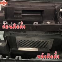 ราคา ตะแกรงกันหนู GAC Aion Y Plus 490 Elite Premium 550 Ultra แผ่นกันหนูสแตนเลส รถไฟฟ้า (43618830030)