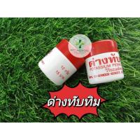 ราคา ด่างทับทิม potassium permanganate10กรัม (1ขวด) (53151934071)