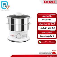 ราคา TEFAL หม้อนึ่งไฟฟ้า CONVENIENT SERIES วัสดุสแตนเลสทนทาน ความจุ 6 ลิตร รุ่น VC145130 (22469046985)