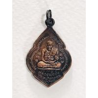 ราคา เหรียญหลวงพ่อจง วัดหน้าต่างนอก หลังพระครูสาทรพัฒนกิจ วัดเสด็จ จ.ปทุมธานี (6050216248)