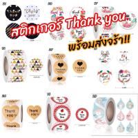 ราคา สติกเกอร์ Thank you ลายสวยๆ พร้อมส่ง!! (9117229984)
