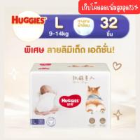 ราคา LIMITED EDITION! Huggies Ultra Soft Pants L-XXL กางเกงผ้าอ้อมเด็ก ฮักกี้ส์ อัลตร้า ซอฟท์ ลิมิเต็ด เอดิชั่น ไซส์ L-XXL (40172378788)