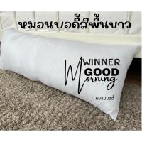 ราคา หมอนยาว หมอนบอดี้‼️แถมปลอกหมอนฟรี 1 ใบ (2869086777)