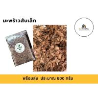 ราคา มะพร้าวสับ กากมะพร้าวสับเล็ก (53855653420)