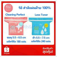 ราคา ริอิ สำลีแผ่น Rii รุ่น Cleansing Perfect No.26 และ รุ่น Less Toner No.52 (4657835348)