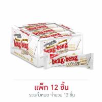 ราคา เบงเบง เวเฟอร์ไวท์ช็อกโกแลตและมะพร้าว 22 กรัม (แพ็ก 12 ชิ้น) (25208906911)