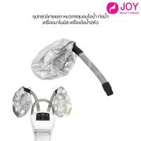 ราคา อุปกรณ์ขายแยก หมวกคลุมอบไอน้ำ ท่อน้ำ เครื่องนาโนมิส เครื่องไอน้ำ2หัว (24180893705)