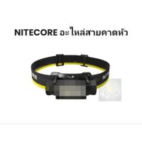 ราคา สายอะไหล่คาดหัว NITECORE Headlamp HC65 UHE / HC60 UHE (3226449191)