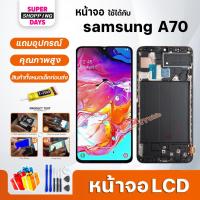ราคา หน้าจอ LCD samsung A70 อะไหล่มือถือ พร้อมทัชสกรีน LCD Screen Display ซัมซุง กาแลคซี่ A70 (22779192405)