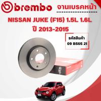 ราคา BREMBO จานเบรคหน้า NISSAN JUKE (F15) 1.5L 1.6L ปี 2013-2015 (42319176078)