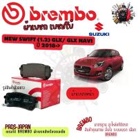 ราคา Brembo ผ้าเบรค รถยนต์ Suzuki Swift (1.2) GLX/ GLX Navi 2018 - ON (42517246846)