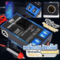 ราคา ตัวแปลงไฟรถเป็นไฟบ้าน อุปกรณ์แปลงไฟในรถ แปลงไฟ 12V 24Vเป็น 220V 6USB อินเวอร์เตอร์แปลงไฟ ที่ชาจในรถยนต์ แปลงไฟรถยนต์ (40368628351)