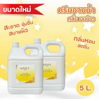 ราคา ครีมอาบน้ำบรรจุแกลลอน Q-HANA สบู่เหลว กลิ่น นมข้าว ขนาด 5 ลิตร. แพ็คคู่ (27481443509)