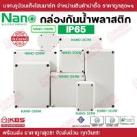 ราคา กล่องกันน้ำพลาสติก 200W (3.5x2.5) สีขาว (IP65) บล็อคกันน้ำ บล็อคพักสาย NANO มี มอก. พร้อมส่ง ราคาถูกสุด!!!! (24713549395)