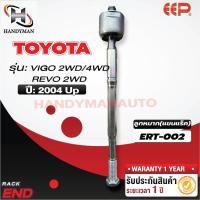 ราคา ลูกหมากแร็ค TOYOTA VIGO, REVO 2WD/VIGO 4WD (25212139732)
