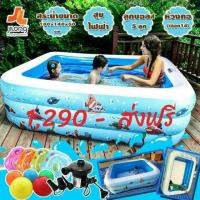 ราคา เซทสระน้ำ1.8เมตร พร้อมสูบไฟฟ้า ห่วงคอ บอล (1426834171)