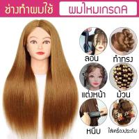 ราคา 10แถม1!!!! หัวหุ่น หัวหุ่นฝึกทำผม ถักเปีย ตัดผม ดัดผม ม้วน เกล้า ผมหนาสวย ผมยาว ส่งจากไทย!!! (25359186578)