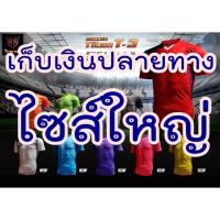 ราคา เสื้อกีฬาไซส์ใหญ่ 2XL ยี่ห้อไททัน โซน TITAN ZONE (4236374334)