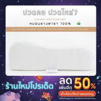 ราคา หมอนยางพาราเพื่อสุขภาพ BAYA LATEX PILLOW (19215697271)