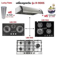 ราคา เครื่องดูดควัน LUCKY FLAME รุ่น R-900S พร้อมเตาฝัง เลือกรุ่นที่ต้องการได้ ฟรี หัวปรับเซฟตี้ รุ่น L-325S และท่อเฟล็กซ์ (6648300759)