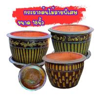 ราคา กระถางต้นไม้ 18 นิ้ว ลายพิเศษ เซรามิกราชบุรี (เลือกรับจานรองได้) [ส่งฟรี] มีประกันแตกเคลมใหม่ (51053767249)