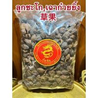 ราคา อย่างดีลูกชะโก เฉาก๋วยยิ้ง 草果หรือ กระวานดำ หรือ เฉ่าโก่ว (ลูกเฉาก๊วย) Black Cardamom (Tsaoko Fruit)บรรจุ (22254745350)