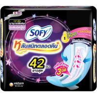 ราคา LeeMart ผ้าอนามัย โซฟี SOFY 42CM แบบกลางคืน โซฟี แบบกระชับ ผ้าอนามัย มีปีก สำหรับ กลางคืน จำนวน 4 ชิ้น (21379425519)