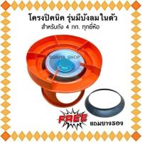 ราคา โครงปิกนิก สีส้มบังลม แถมยางรอง พร้อมหัวฝักบัว ใช้งานได้เลย เตาปิคนิค หัวบัวเตาแก๊ส (27010182371)